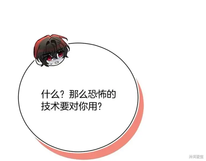 漫画《如何拒绝前夫的执着》第51话第241张图