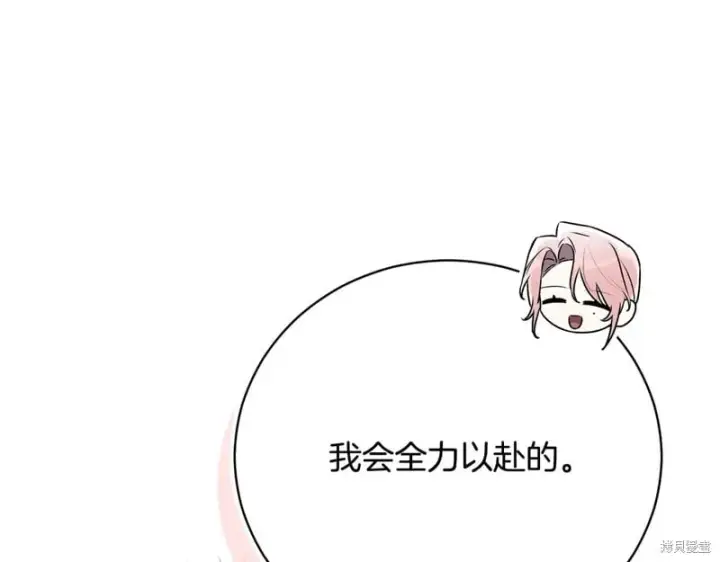 漫画《如何拒绝前夫的执着》第51话第242张图