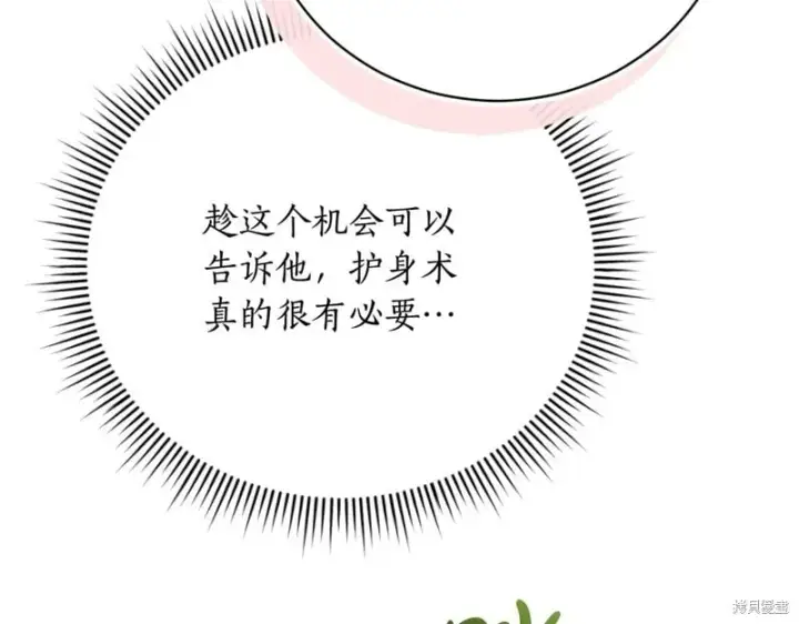 漫画《如何拒绝前夫的执着》第51话第243张图