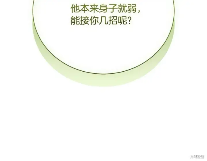 漫画《如何拒绝前夫的执着》第51话第246张图