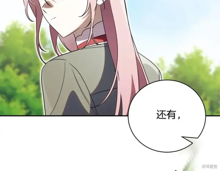 漫画《如何拒绝前夫的执着》第51话第249张图