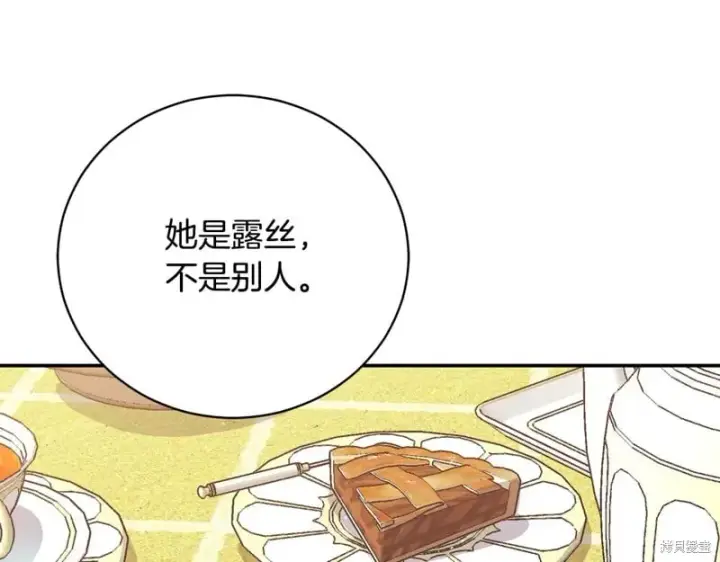 漫画《如何拒绝前夫的执着》第51话第25张图