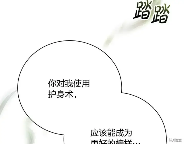 漫画《如何拒绝前夫的执着》第51话第250张图