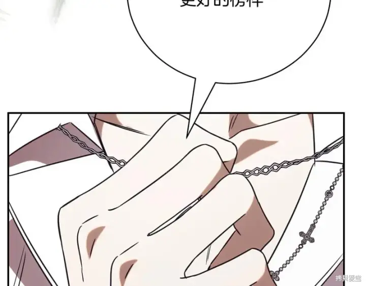 漫画《如何拒绝前夫的执着》第51话第251张图