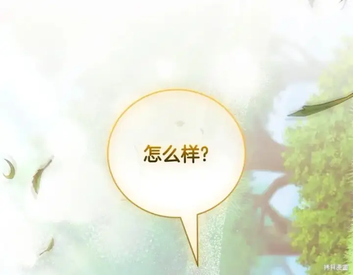 漫画《如何拒绝前夫的执着》第51话第255张图