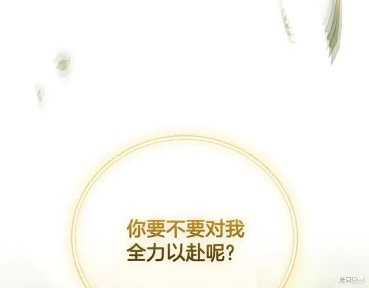 漫画《如何拒绝前夫的执着》第51话第260张图