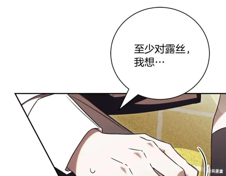 漫画《如何拒绝前夫的执着》第51话第27张图