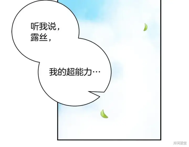 漫画《如何拒绝前夫的执着》第51话第34张图