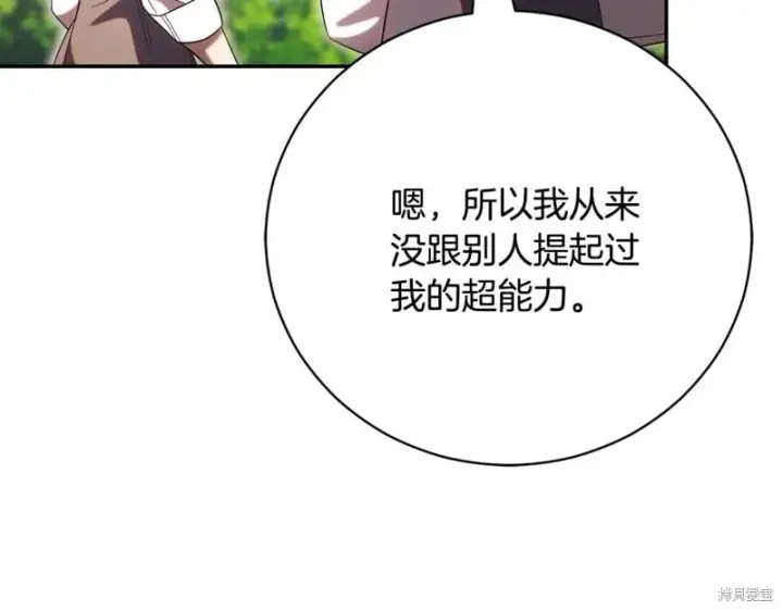漫画《如何拒绝前夫的执着》第51话第40张图