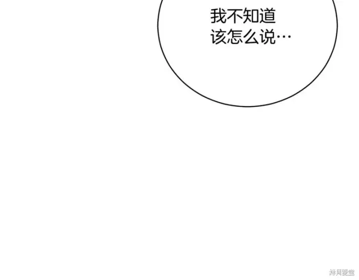 漫画《如何拒绝前夫的执着》第51话第57张图
