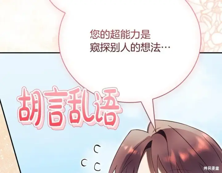 漫画《如何拒绝前夫的执着》第51话第70张图