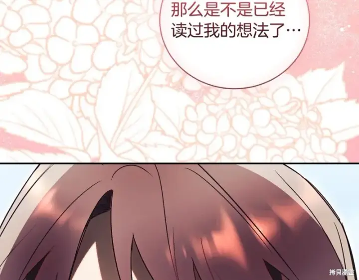 漫画《如何拒绝前夫的执着》第51话第72张图