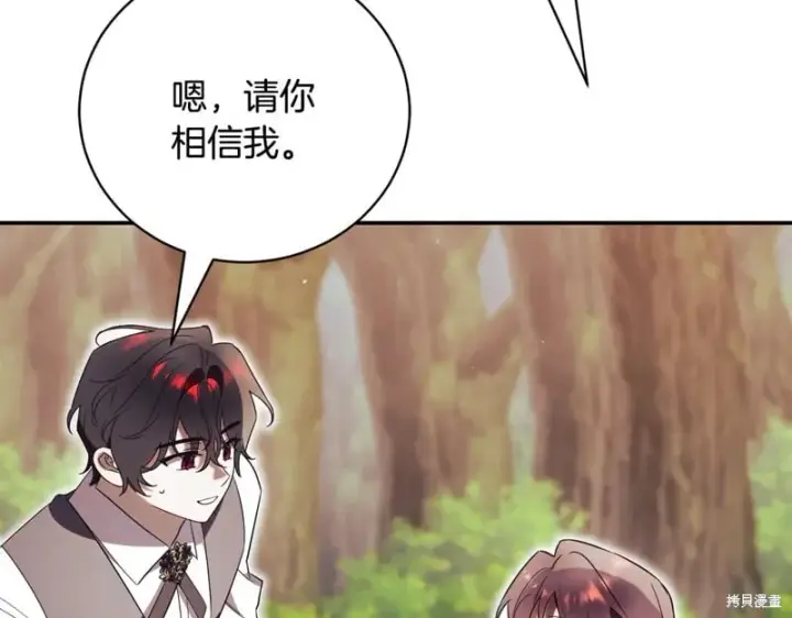 漫画《如何拒绝前夫的执着》第51话第91张图