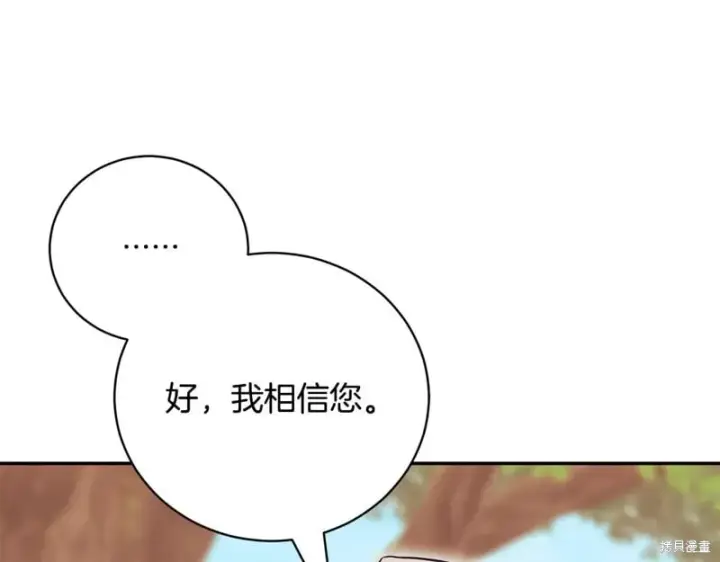 漫画《如何拒绝前夫的执着》第51话第94张图