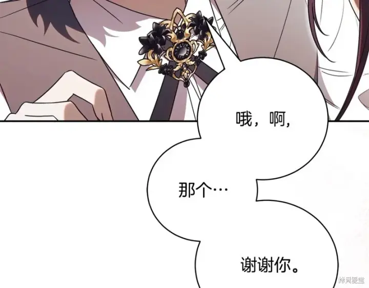 漫画《如何拒绝前夫的执着》第51话第98张图