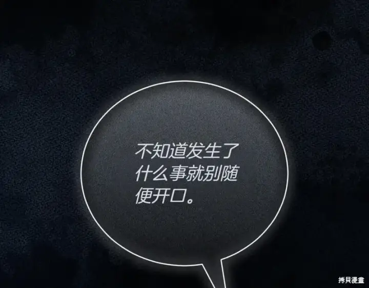 漫画《如何拒绝前夫的执着》第43话第104张图