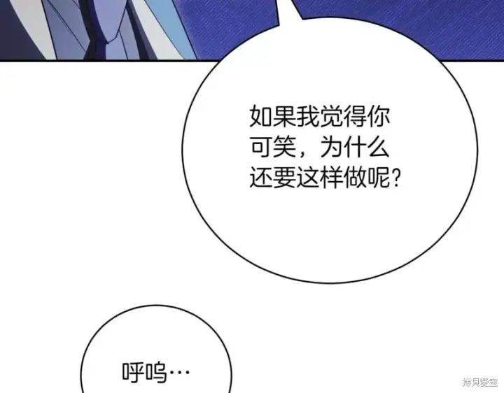 漫画《如何拒绝前夫的执着》第43话第15张图