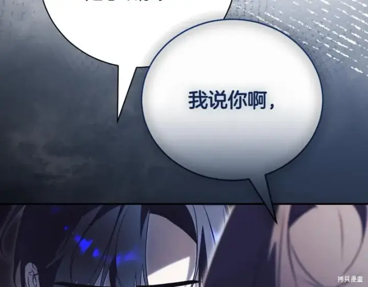 漫画《如何拒绝前夫的执着》第43话第21张图