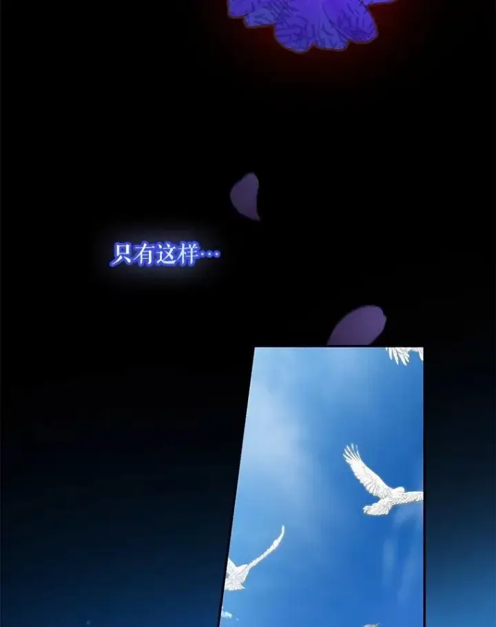 漫画《如何隐藏皇帝的孩子》95.母亲的日记第103张图