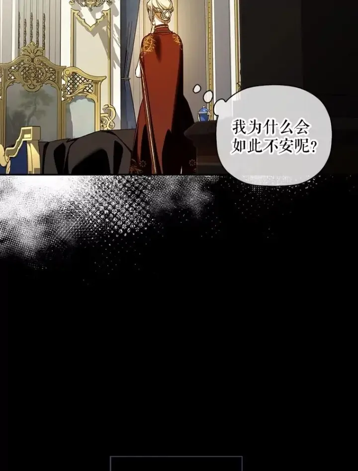 漫画《如何隐藏皇帝的孩子》95.母亲的日记第12张图