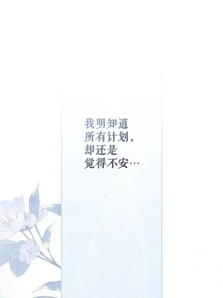 漫画《如何隐藏皇帝的孩子》95.母亲的日记第16张图