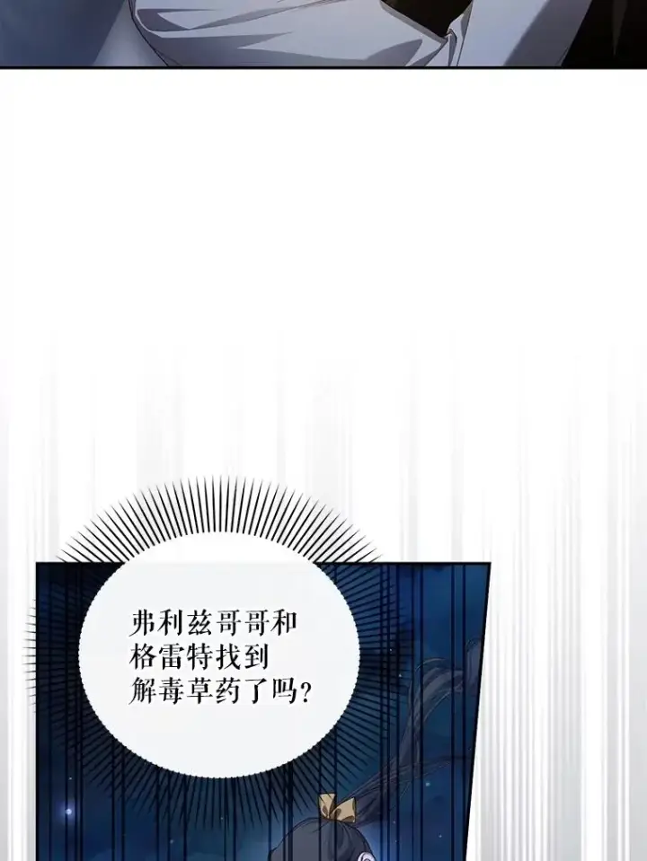 漫画《如何隐藏皇帝的孩子》95.母亲的日记第19张图