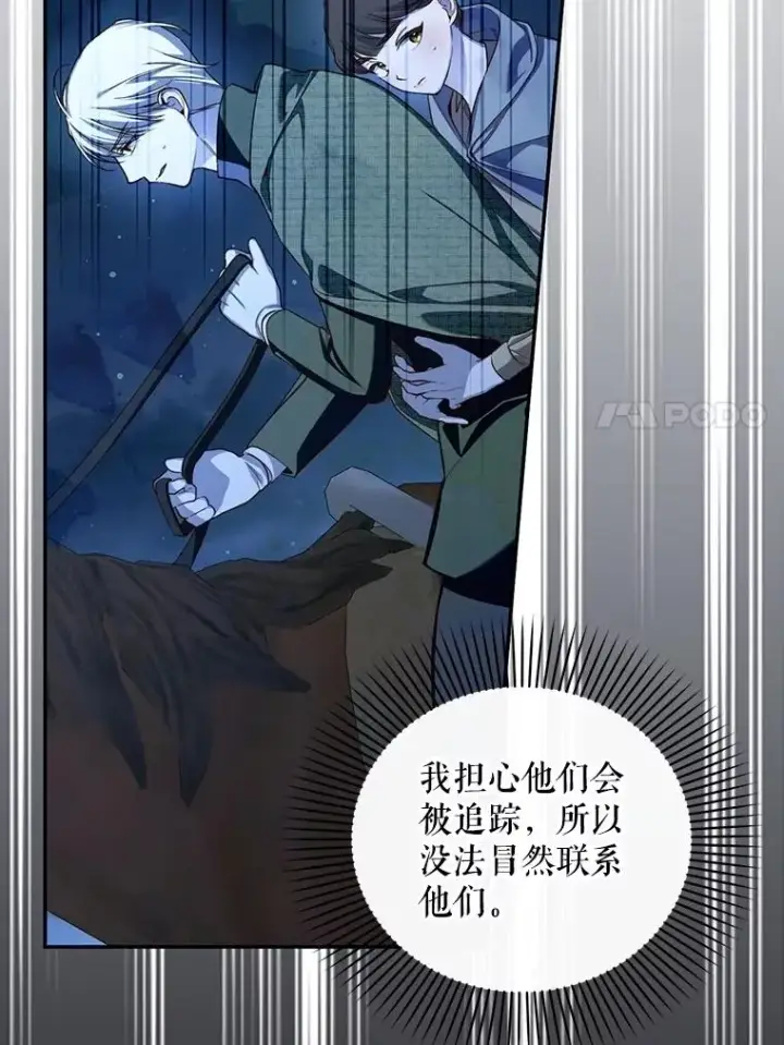 漫画《如何隐藏皇帝的孩子》95.母亲的日记第20张图
