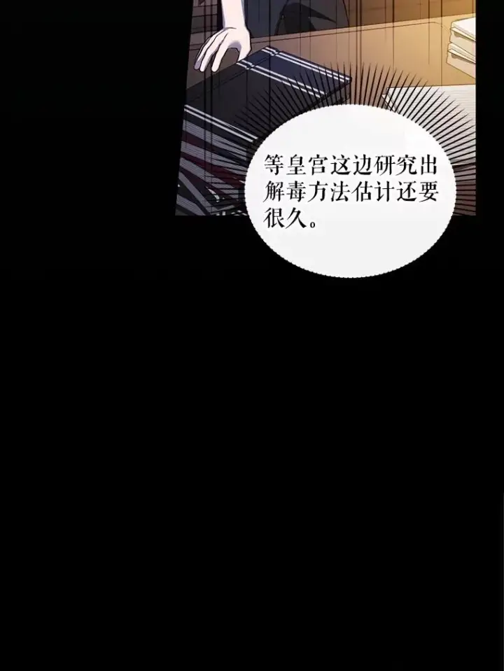 漫画《如何隐藏皇帝的孩子》95.母亲的日记第22张图