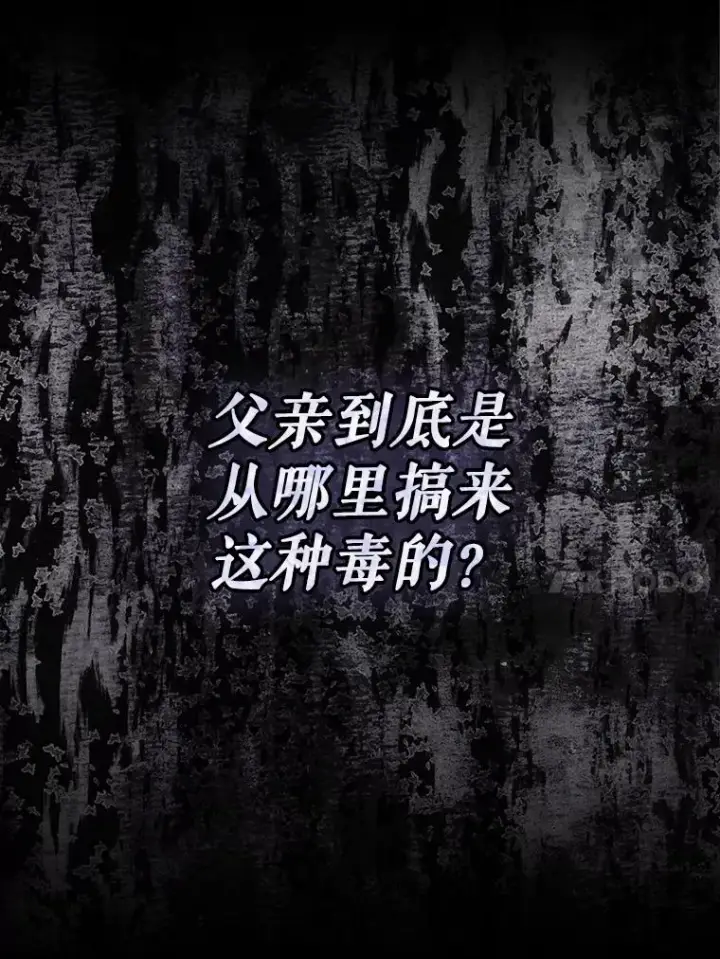 漫画《如何隐藏皇帝的孩子》95.母亲的日记第23张图