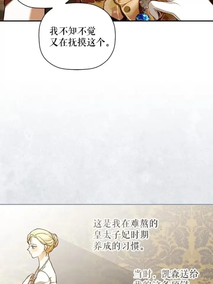 漫画《如何隐藏皇帝的孩子》95.母亲的日记第27张图