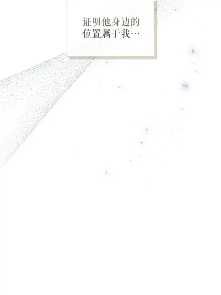 漫画《如何隐藏皇帝的孩子》95.母亲的日记第31张图