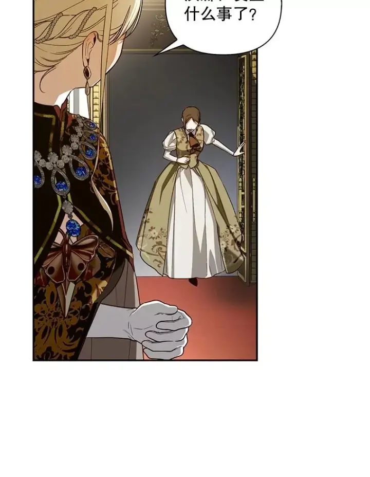 漫画《如何隐藏皇帝的孩子》95.母亲的日记第38张图