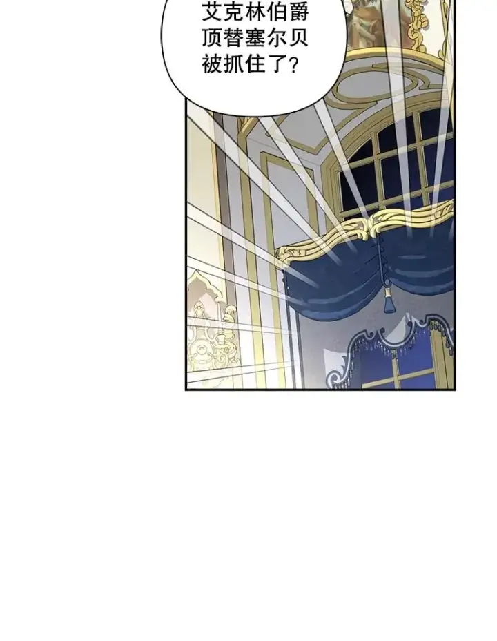 漫画《如何隐藏皇帝的孩子》95.母亲的日记第40张图