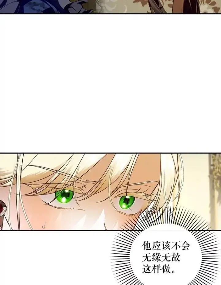 漫画《如何隐藏皇帝的孩子》95.母亲的日记第42张图
