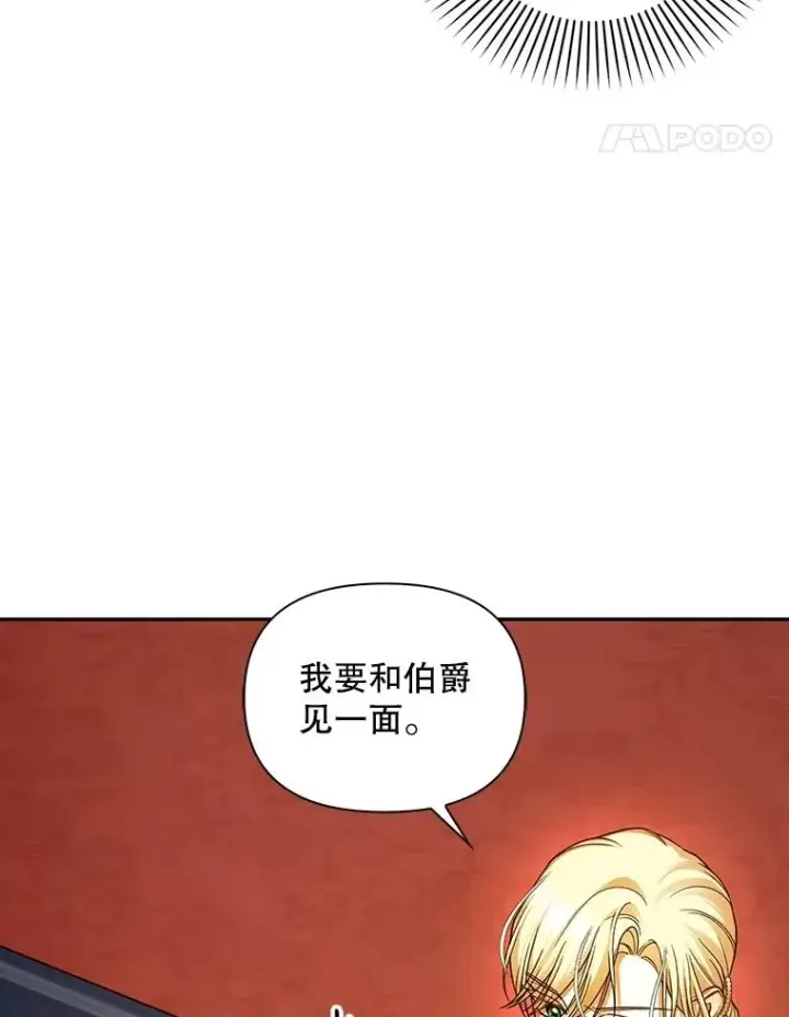 漫画《如何隐藏皇帝的孩子》95.母亲的日记第43张图