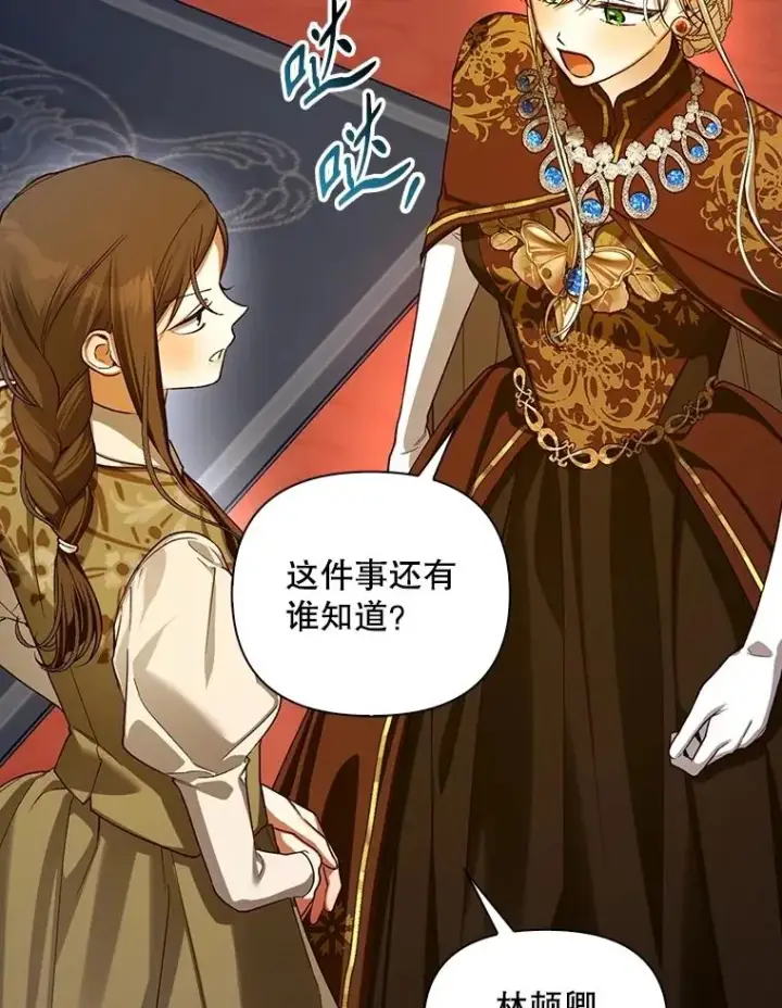 漫画《如何隐藏皇帝的孩子》95.母亲的日记第44张图