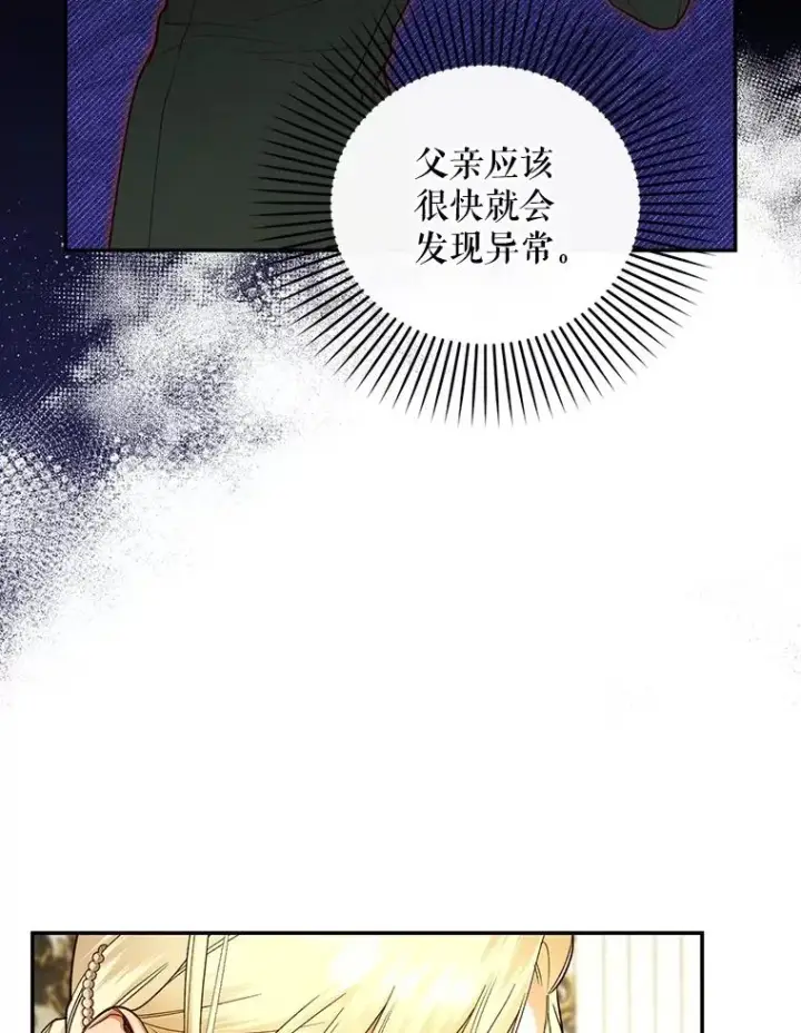 漫画《如何隐藏皇帝的孩子》95.母亲的日记第47张图