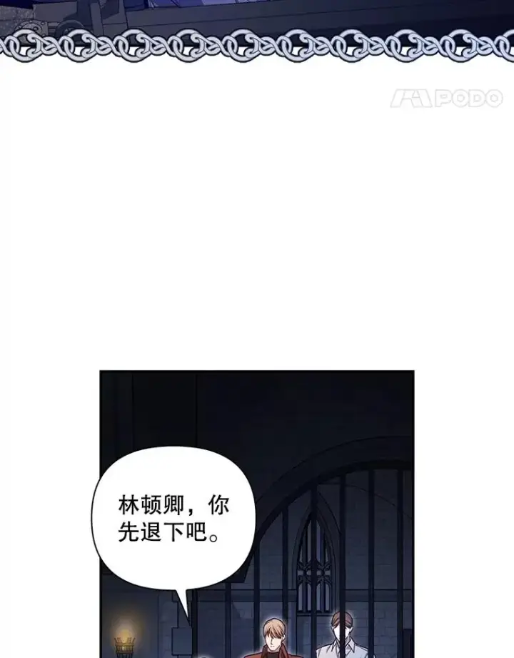 漫画《如何隐藏皇帝的孩子》95.母亲的日记第54张图