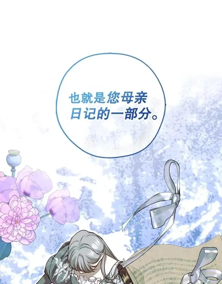 漫画《如何隐藏皇帝的孩子》95.母亲的日记第63张图