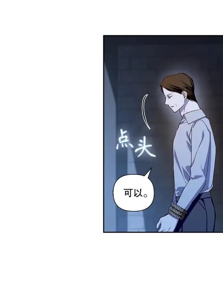 漫画《如何隐藏皇帝的孩子》95.母亲的日记第74张图