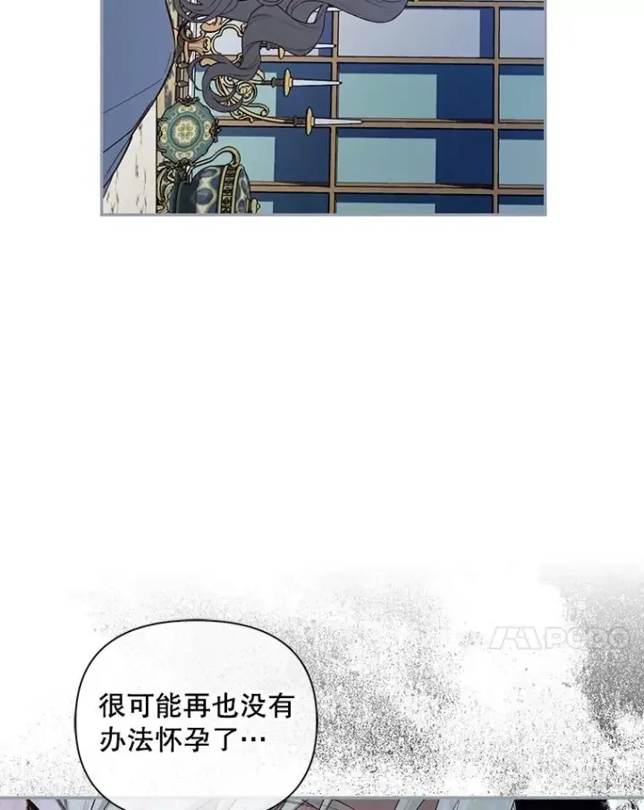漫画《如何隐藏皇帝的孩子》95.母亲的日记第83张图
