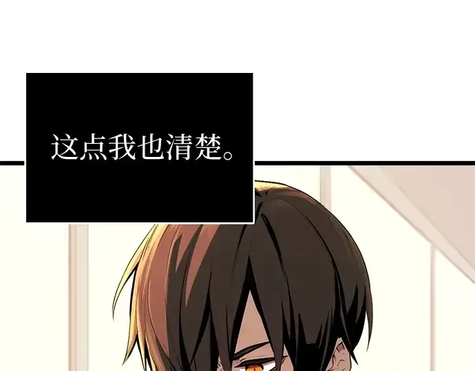 漫画《入手神话级专属装备》第1话第103张图