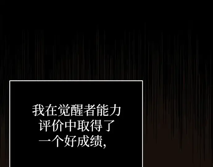 漫画《入手神话级专属装备》第1话第110张图