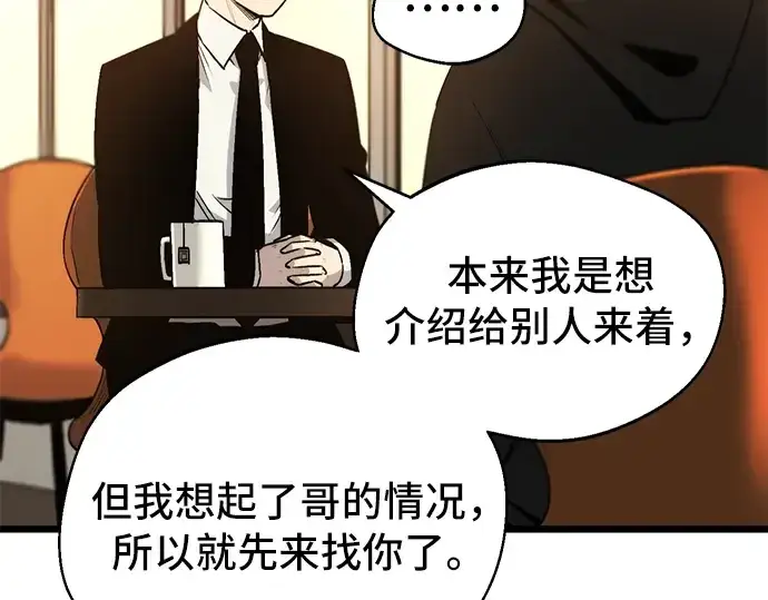 漫画《入手神话级专属装备》第1话第140张图