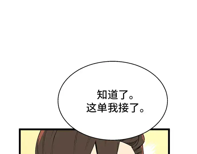 漫画《入手神话级专属装备》第1话第147张图