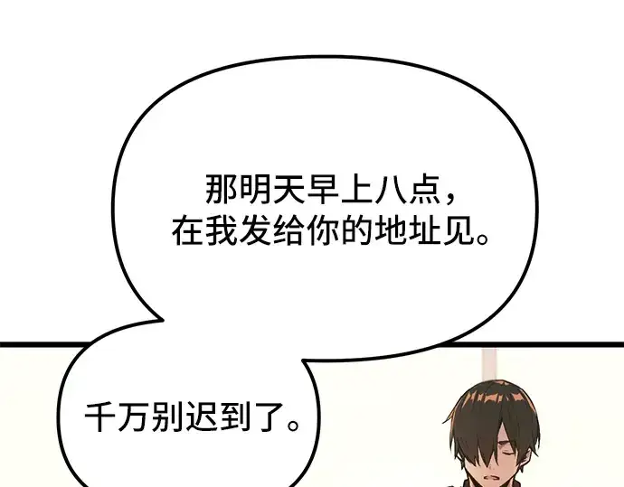 漫画《入手神话级专属装备》第1话第157张图