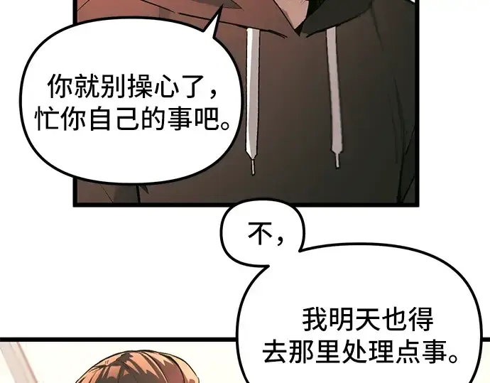 漫画《入手神话级专属装备》第1话第161张图