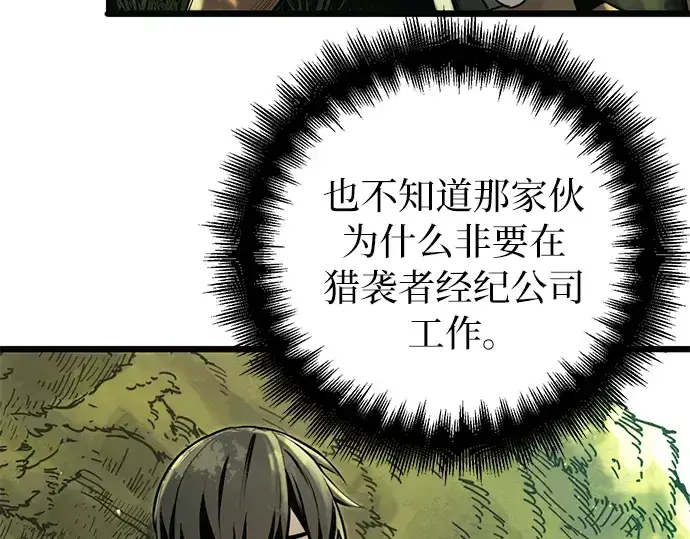 漫画《入手神话级专属装备》第1话第188张图