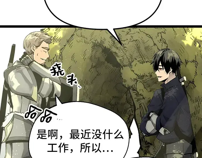 漫画《入手神话级专属装备》第1话第206张图