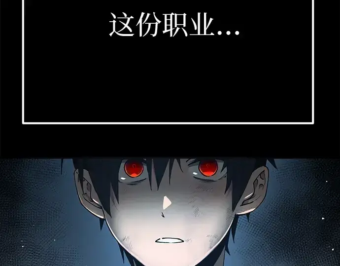 漫画《入手神话级专属装备》第1话第21张图